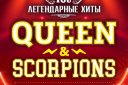 Queen & Scorpions Show