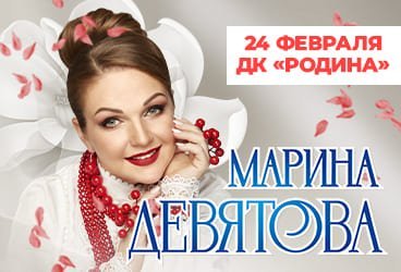 Марина Девятова