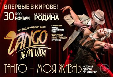 Мюзикл "TANGO DE MI VIDA"