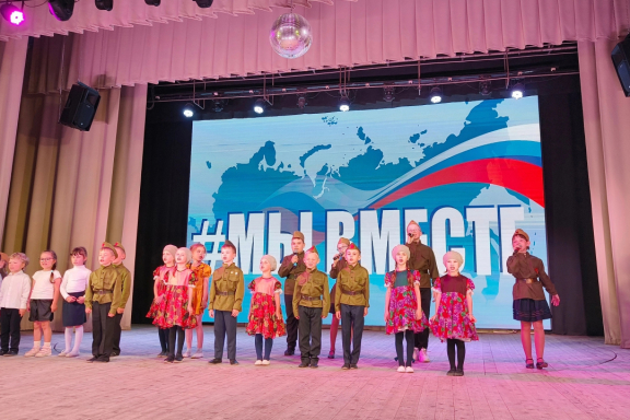 Театрализованный концерт «Мы вместе»