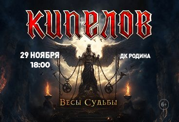 Группа «КИПЕЛОВ»