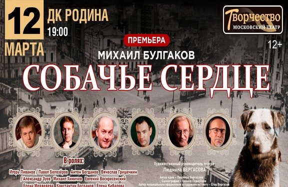 Афиша киров театры 2024. Афиша к спектаклю Собачье выступление.