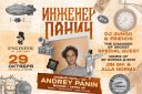 DJ Andrey Panin