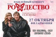 Группа "РОЖДЕСТВО"