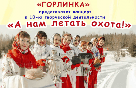 Концерт "А нам летать охота!"