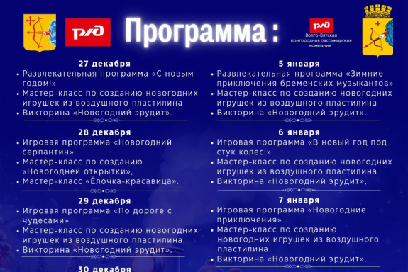 Сказочный поезд Путешествие в Рождество
