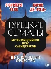 &Tcy;&Ucy;&Rcy;&IEcy;&TScy;&Kcy;&Icy;&IEcy; &Scy;&IEcy;&Rcy;&Icy;&Acy;&Lcy;&Ycy; &mcy;&ucy;&lcy;&softcy;&tcy;&icy;&mcy;&iecy;&dcy;&icy;&jcy;&ncy;&ocy;&iecy; &shcy;&ocy;&ucy; &scy;&acy;&ucy;&ncy;&dcy;&tcy;&rcy;&iecy;&kcy;&ocy;&vcy;