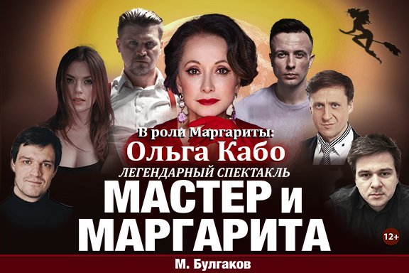 Мастер и Маргарита