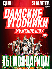 &Dcy;&acy;&mcy;&scy;&kcy;&icy;&iecy; &Ucy;&gcy;&ocy;&dcy;&ncy;&icy;&kcy;&icy;