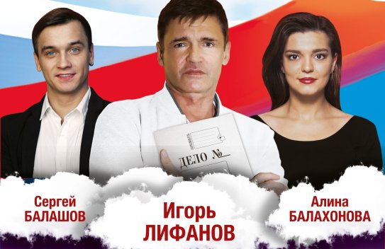 Спектакль «Бесконечное начало». Гастроли