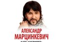 Александр Марцинкевич и группа «Кабриолет». Юбилейный концерт "30 лет на сцене"