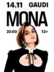 MONA Большой сольный концерт