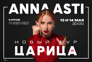 ANNA ASTI&period; &Scy;&ocy;&lcy;&softcy;&ncy;&ycy;&jcy; &kcy;&ocy;&ncy;&tscy;&iecy;&rcy;&tcy; "&SHcy;&Ocy;&Ucy; "&TScy;&acy;&rcy;&icy;&tscy;&acy;" &vcy; &gcy;&period; &Kcy;&icy;&rcy;&ocy;&vcy;