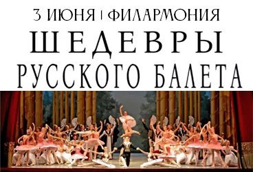 ШЕДЕВРЫ РУССКОГО БАЛЕТА Пермское государственное хореографическое училище