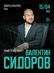 Standup &Vcy;&acy;&lcy;&iecy;&ncy;&tcy;&icy;&ncy; &Scy;&icy;&dcy;&ocy;&rcy;&ocy;&vcy;