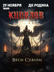 Группа «КИПЕЛОВ»