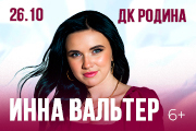 Инна Вальтер, г. Киров