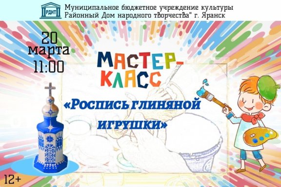 «Роспись глиняной игрушки». Мастер-класс