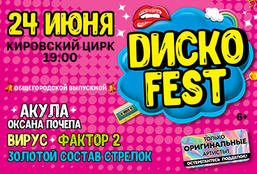 "&Dcy;&Icy;&Scy;&Kcy;&Ocy; FEST"