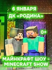 &Mcy;&acy;&jcy;&ncy;&kcy;&rcy;&acy;&fcy;&tcy; &shcy;&ocy;&ucy; - Minecraft show