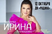 ИРИНА БЕЛЯЕВА Трибьют шоу «Императрица»