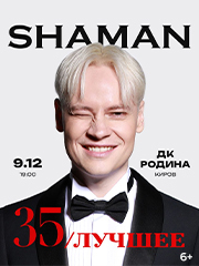 SHAMAN&period; 35 &sol; &Lcy;&Ucy;&CHcy;&SHcy;&IEcy;&IEcy;
