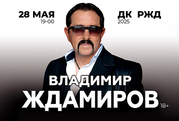 Ждамиров