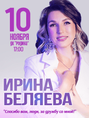 ИРИНА БЕЛЯЕВА Юбилейный концерт