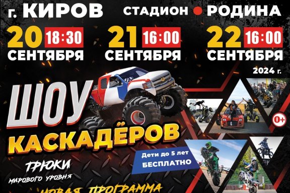 ШОУ КАСКАДЕРОВ