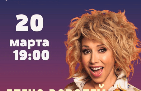 Елена Воробей. Бенефис